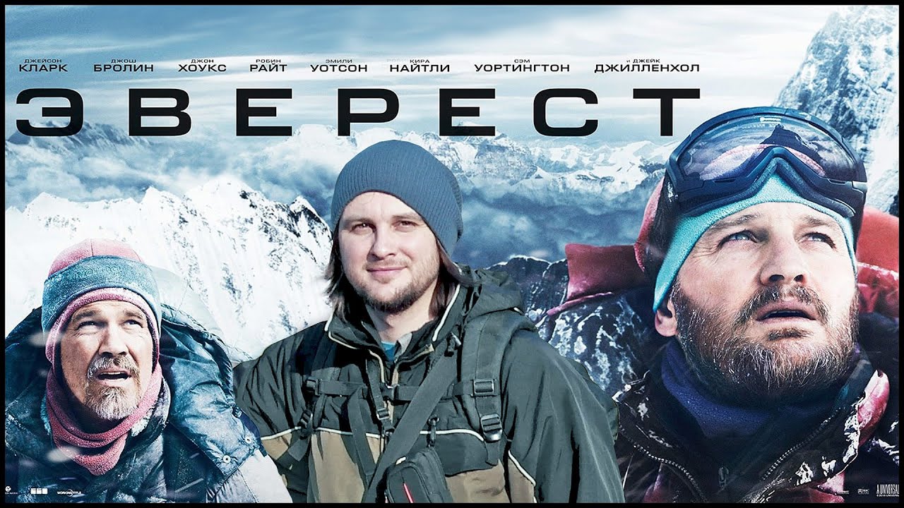 Эверест 2015 г  Драма Фильм-катастрофа