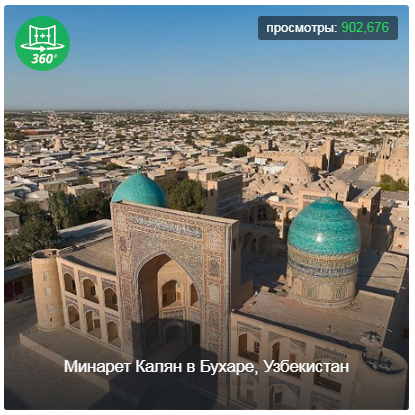 Мир / Азия / Узбекистан / Минарет Калян в Бухаре