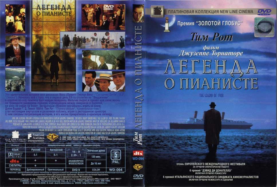 Легенда о пианисте 1998 г Драма Независимое кино
