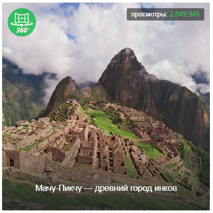 Мир / Южная Америка / Перу / Мачу-Пикчу — древний город инков
