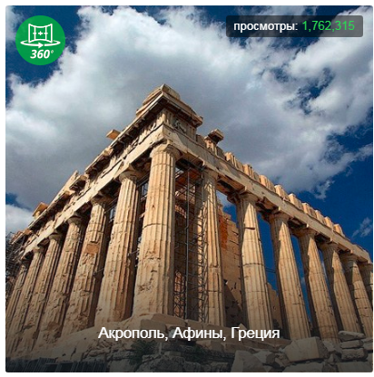 Мир / Европа / Греция / Акрополь, Афины